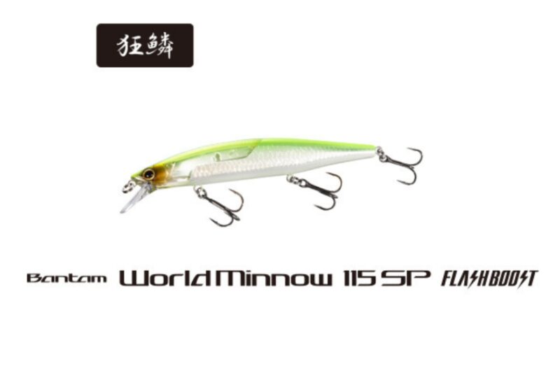 バンタム ワールドミノー 115sp フラッシュブーストがシーバスでも使えそうな理由を解説 ナカログ
