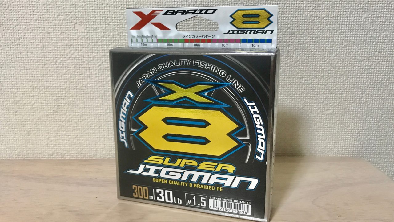XBRAID SUPER JIGMAN X8 インプレ】コスパに優れたジギング最強PEライン｜ナカログ